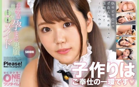 粗俗的奉承,奉承,怀孕请求,可以生孩子的女僕SHIORI 393OTIM-418